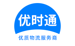 宜宾县到香港货运公司，宜宾县到台湾快递公司，宜宾县至澳门物流公司